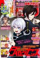別冊少年マガジン 2021年7月号 ［2021年6月9日発売］