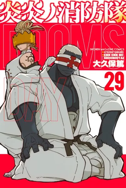 炎炎ノ消防隊 （23） - 大久保篤 - 少年マンガ - DMMブックス
