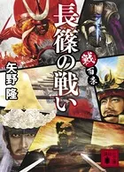 戦百景