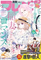 別冊フレンド 2021年7月号［2021年6月11日発売］