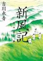 新風記 日本創生録