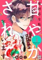 ヒモクズ花くんは死にたがり（2） - あめこ - 少女マンガ - DMM