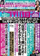 週刊現代 2021年6月26日...