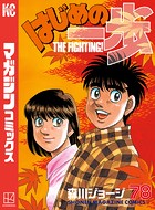 はじめの一歩 （78）