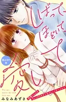 しばって、ほどいて、愛して［comic tint］（単話）