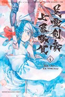 Fate/Grand Order-Epic of Remnant-亜種特異点3/亜種並行世界 屍山血河舞台 下総国 英霊剣豪七番勝負