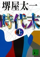 時代末
