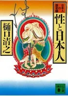 日本人の歴史