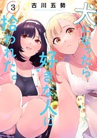 犬になったら好きな人に拾われた。 （3）