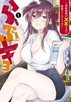 らぶキョ 〜家庭教師が××すぎて勉強どころじゃない〜