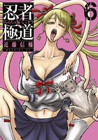 忍者と極道 （6）