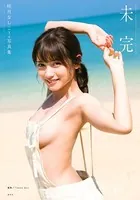 【電子版だけの特典カットつき！】桃月なしこ1st写真集 未完