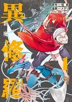 はめつのおうこく 1巻 - yoruhashi - 少年マンガ - DMMブックス