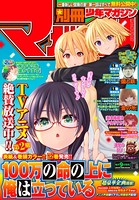 別冊少年マガジン 2021年8月号 ［2021年7月9日発売］