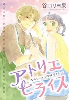 アトリエヒライス-森のちいさな指輪屋さん-