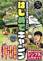 は*き様 ふたりソロキャンプ　全巻セット 出野大 青年漫画 1-20巻 ふたりソロキャンプ （1） - 出端祐大 - 青年マンガ - DMMブックス