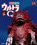 総天然色ウルトラQ キャラクター大全縮刷版