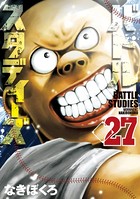 バトルスタディーズ （27）