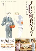 バイリンガル版 きのう何食べた？