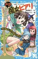 ドジ魔女ヒアリ