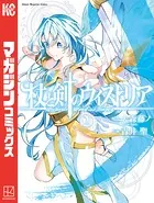 杖と剣のウィストリア （2）