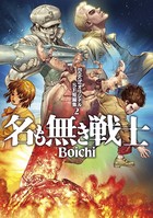 BoichiオリジナルSF短編集