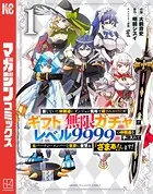信じていた仲間達にダンジョン奥地で殺されかけたがギフト『無限ガチャ』でレベル9999の仲間達を手に入れて元パーティーメンバーと世界に復讐＆『ざまぁ！』します！