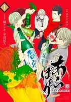 あらばしり