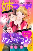 姉フレンド 58号