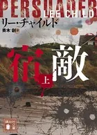 宿敵