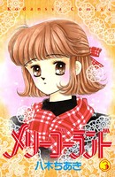 メリーゴーランド