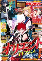 別冊少年マガジン 2021年9月号 ［2021年8月6日発売］