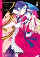 マノン 警官見習い中