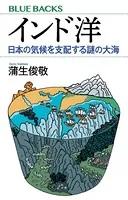 インド洋 日本の気候を支配する謎の大海