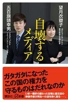 自壊するメディア