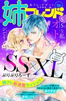 姉フレンド 59号