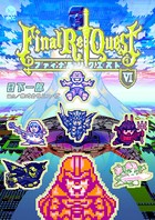 Final Re:Quest ファイナルリクエスト