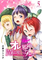 オレと邪神と魔法使いの女の子