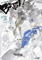 ブーツレグ （2）