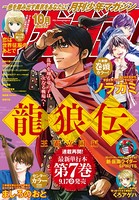 月刊少年マガジン 2021年10月号 ［2021年9月6日発売］