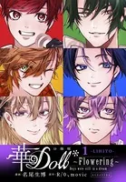 華Doll＊ 分冊版（単話）