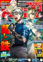 別冊少年マガジン 2021年10月号 ［2021年9月9日発売］