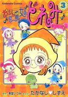 おジャ魔女どれみ