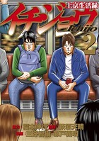 上京生活録イチジョウ （2）