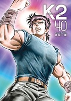 K2 （40）
