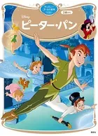 ピーター・パン ディズニーゴールド絵本ベスト