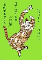ヨーコさんの‘言葉’ わけがわからん