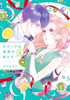 スイーツは定時のあとで 分冊版 （7）