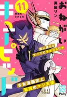 おねがいキューピッド プチデザ （11）