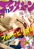 アフタヌーン 2021年11月号 ［2021年9月25日発売］